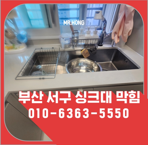 싱크대 막힘 해결 사례