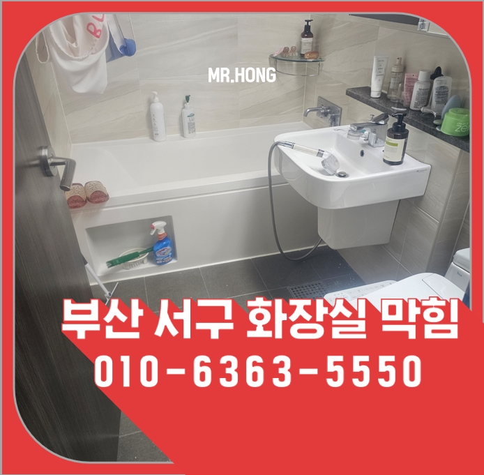 기타(욕실·세면대 등) 해결 사례